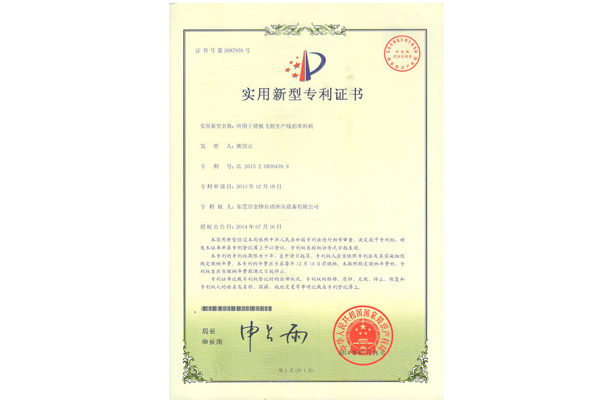 實用：應(ying)用于薄闆(pan)飛剪生産(chan)線的堆料(liao)機