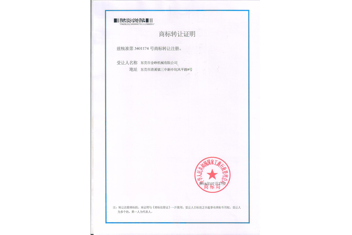 圖(tu)形商标(biao)轉讓證(zheng)明