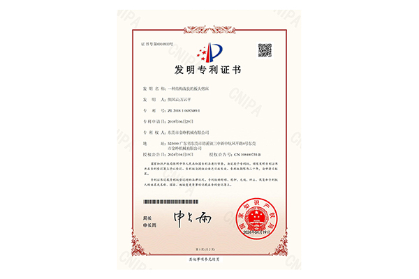 發明(ming)專利證書(shu)