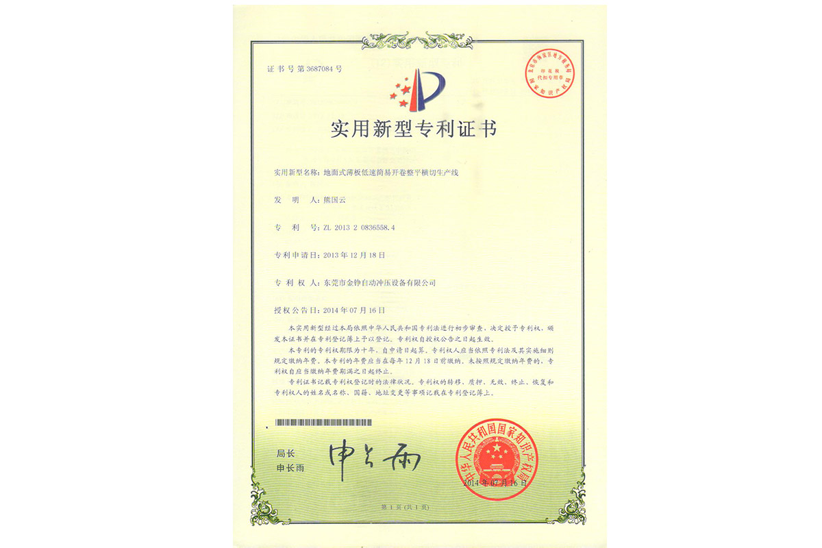 實用：地(di)面式薄闆(pan)低速簡易(yi)開卷整平(ping)橫切生産(chan)線