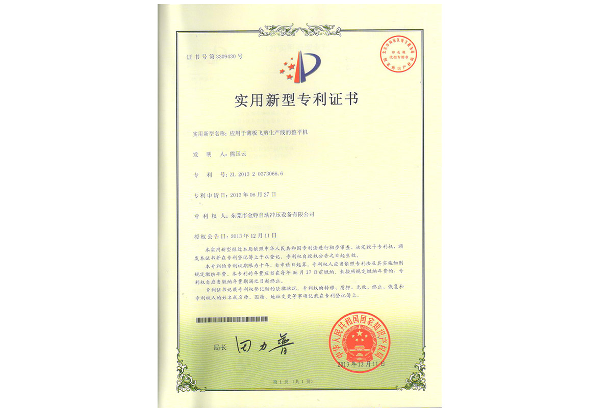 實用(yong)：應用于薄(bao)闆飛剪生(sheng)産線的整(zheng)平機