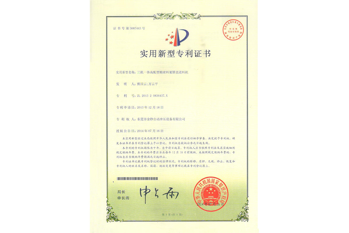 實用(yong)：三機一體(ti)高配型精(jing)密料架矯(jiao)直送料機(ji)