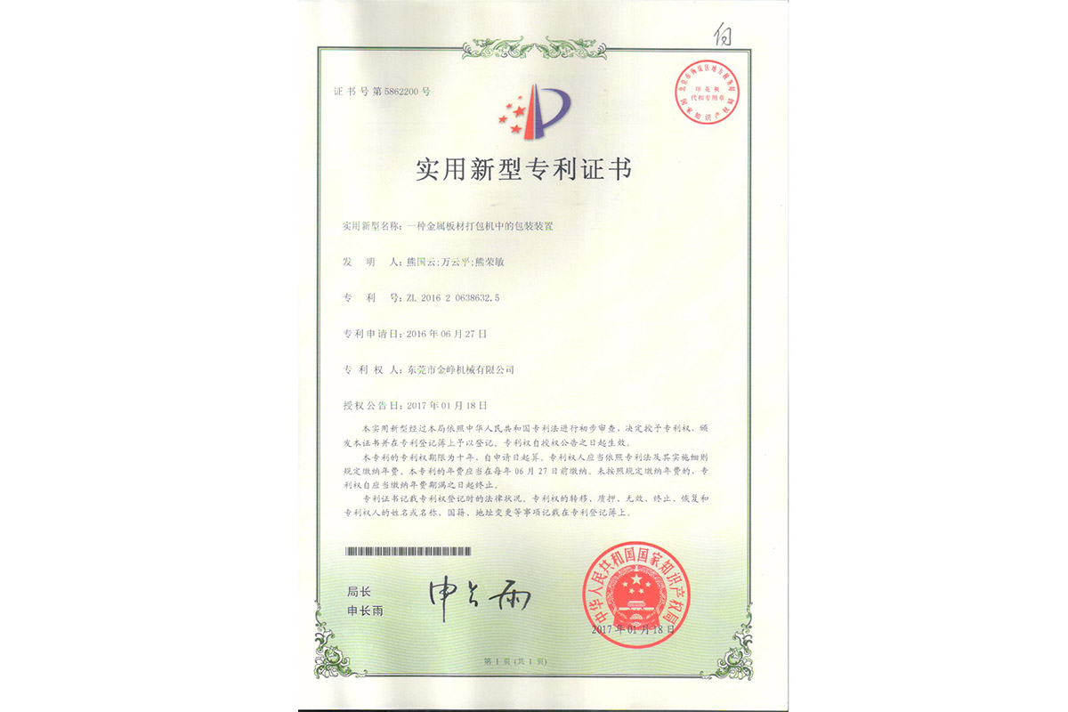 實用：一種(zhong)金屬闆材(cai)打包機中(zhong)的包裝裝(zhuang)置