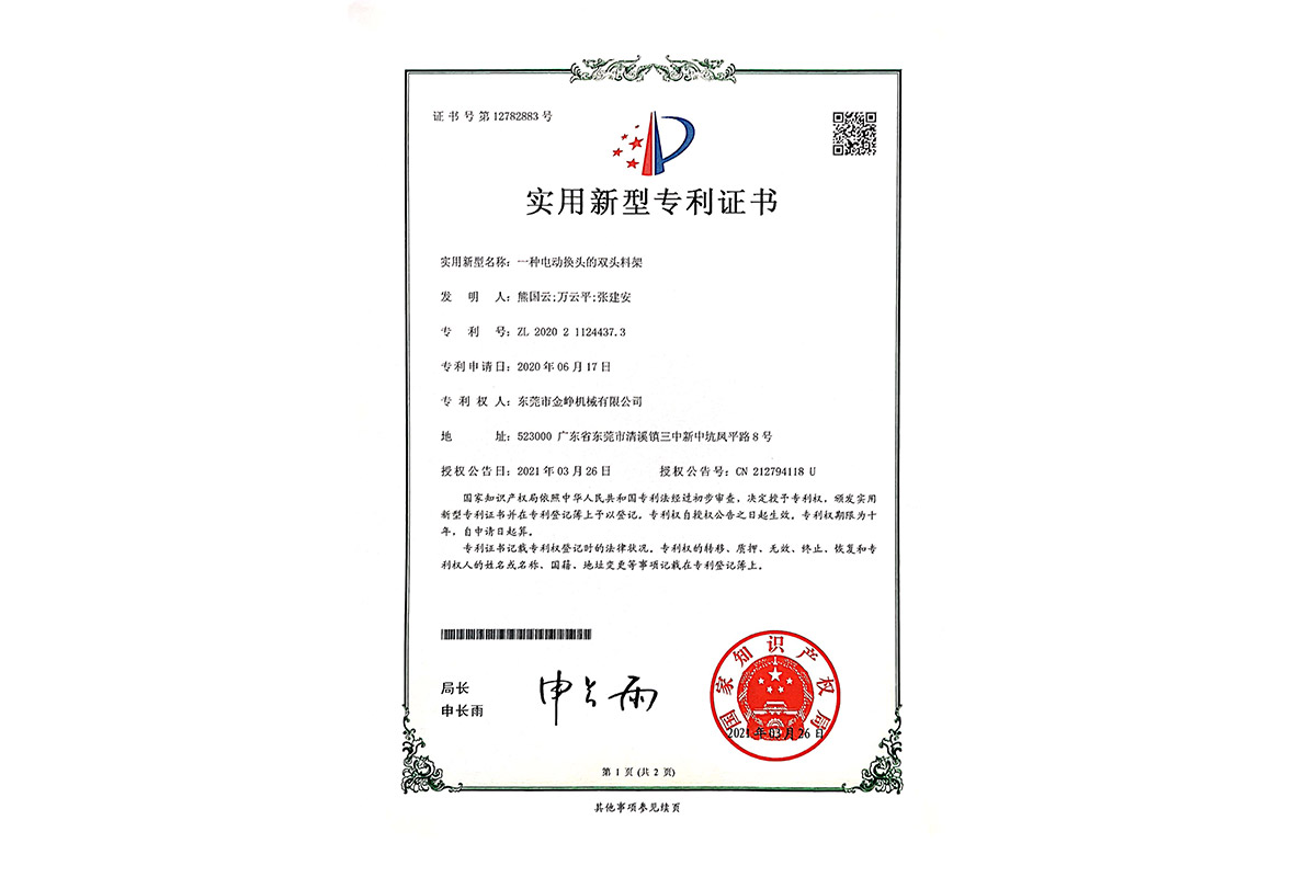 實用：一種(zhong)電動換頭(tou)的雙頭料(liao)架
