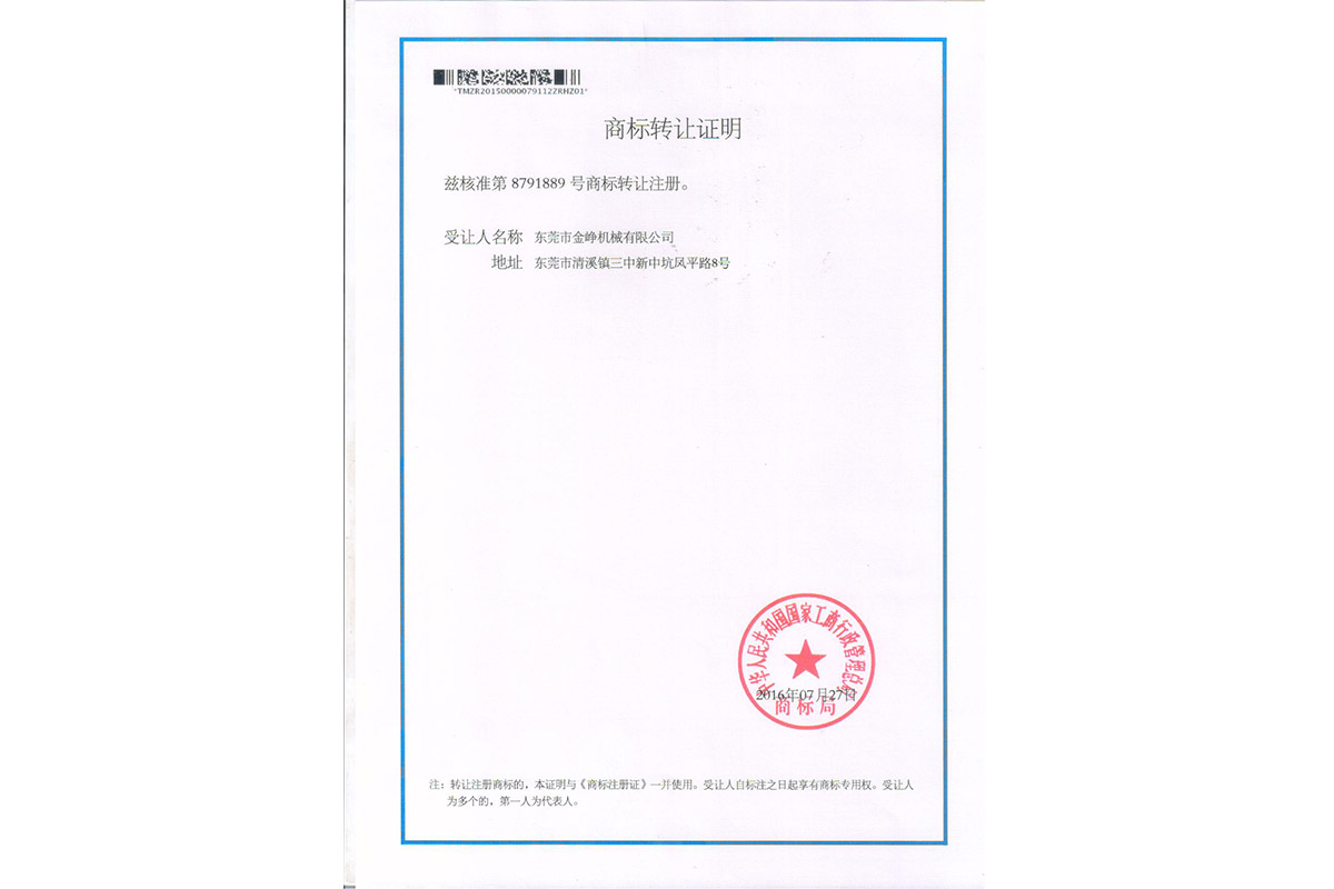 kingjing轉讓(rang)證明