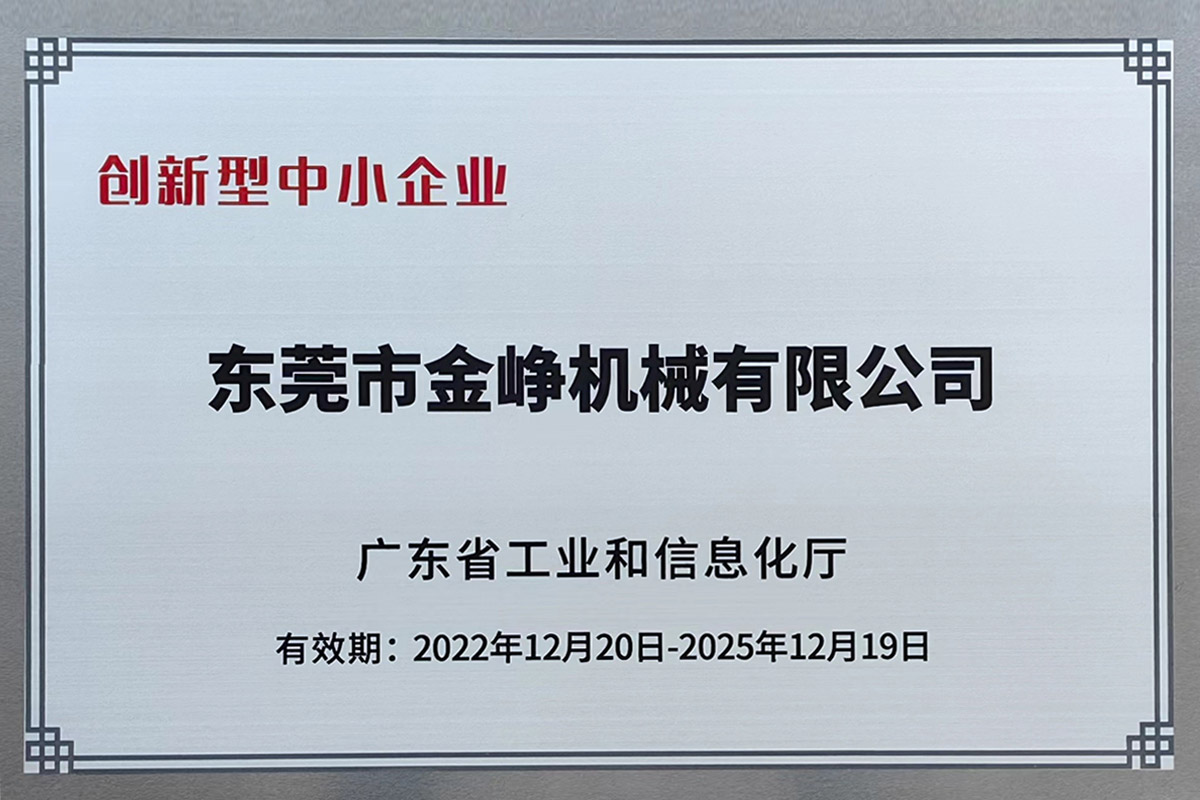 創新(xin)型中(zhong)小企(qi)業證(zheng)書