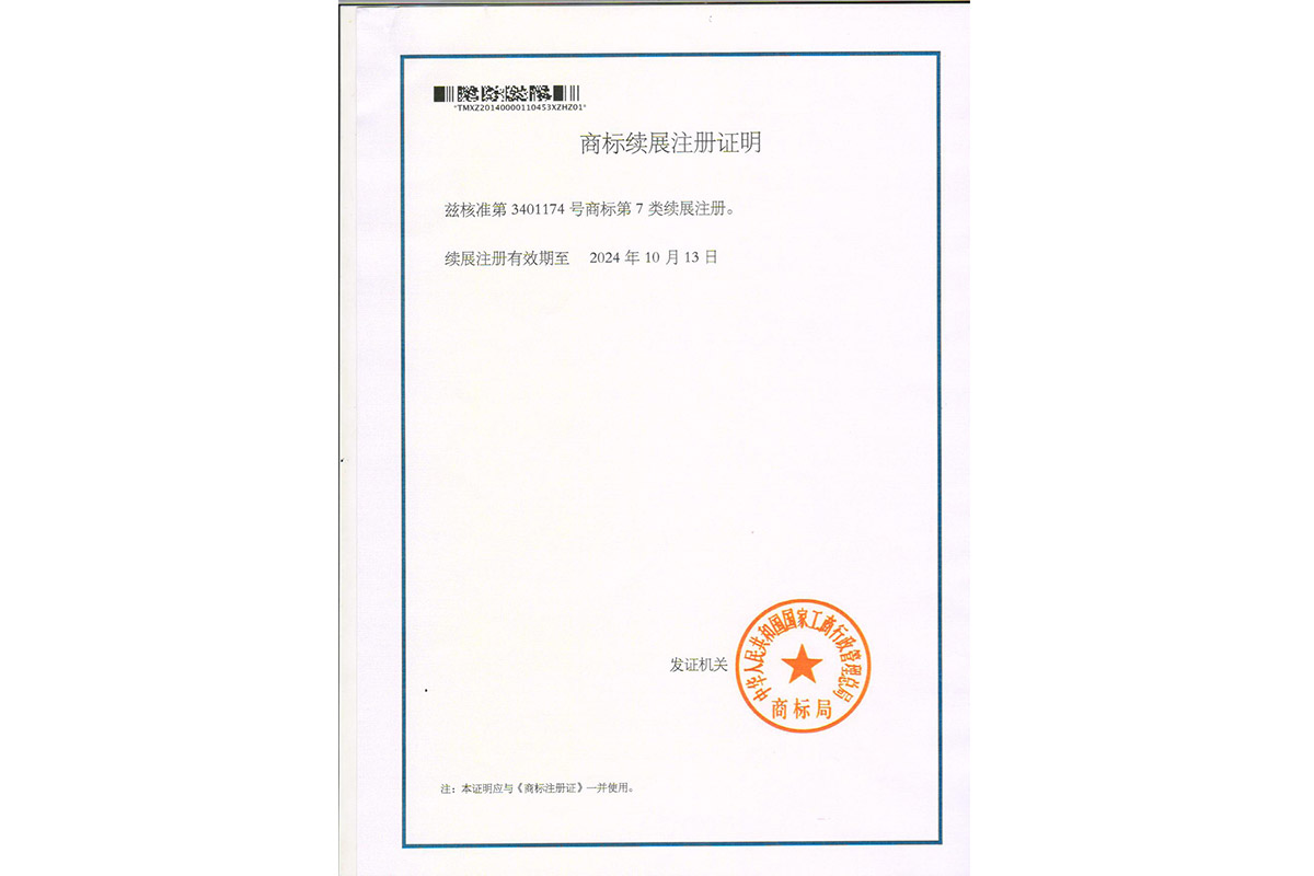 商标(biao)續展(zhan)注冊(ce)證明(ming)