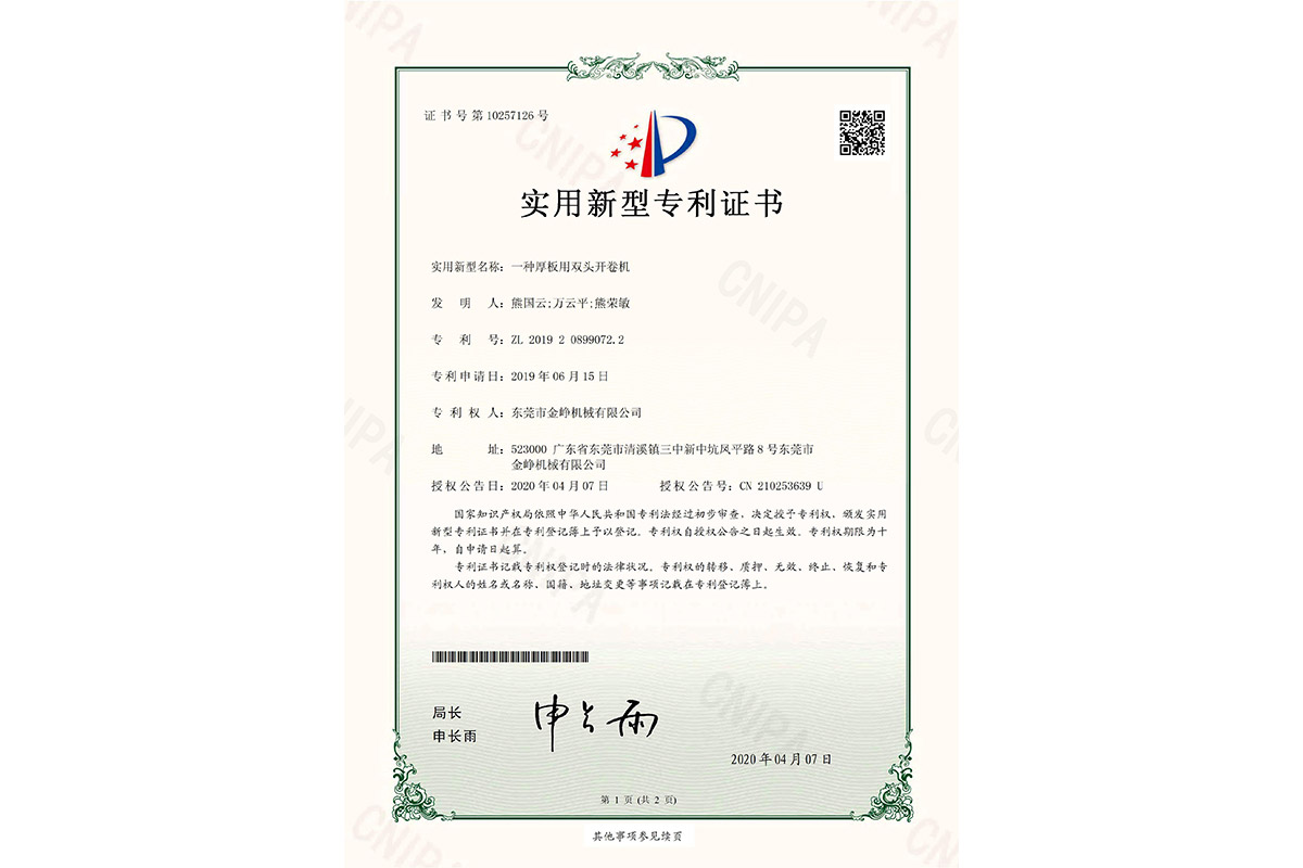 實用：一(yi)種厚闆用(yong)雙頭開卷(juan)機