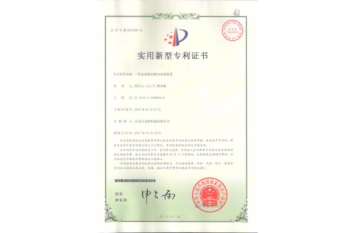 實(shi)用：一(yi)種金(jin)屬闆(pan)材橫(heng)切縱(zong)剪裝(zhuang)置