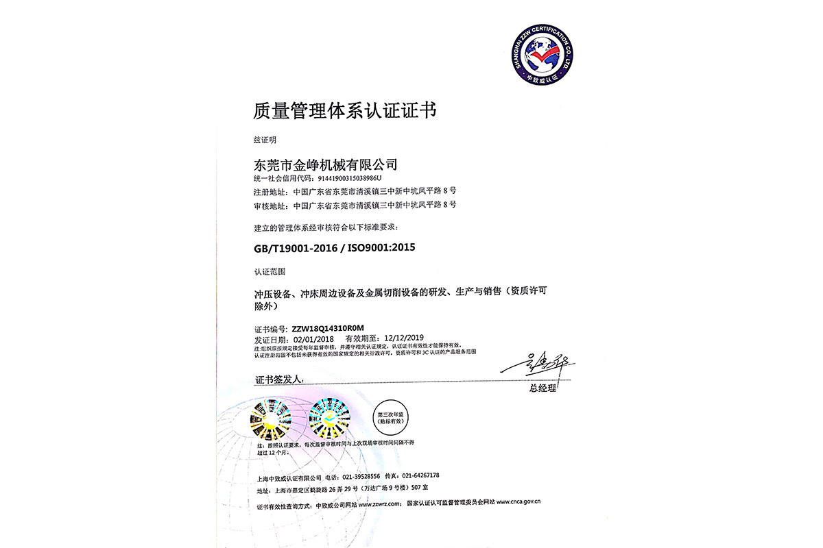 ISO9001：2015質(zhi)量管理(li)體系證(zheng)書中文(wen)版