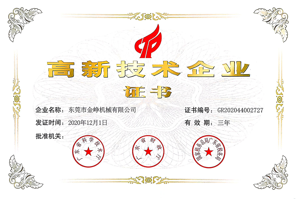 高新(xin)技術(shu)企業(ye)證書(shu)