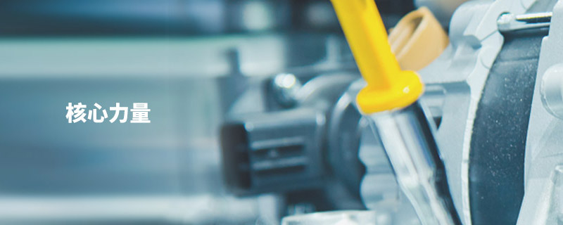 核心力量(liang)