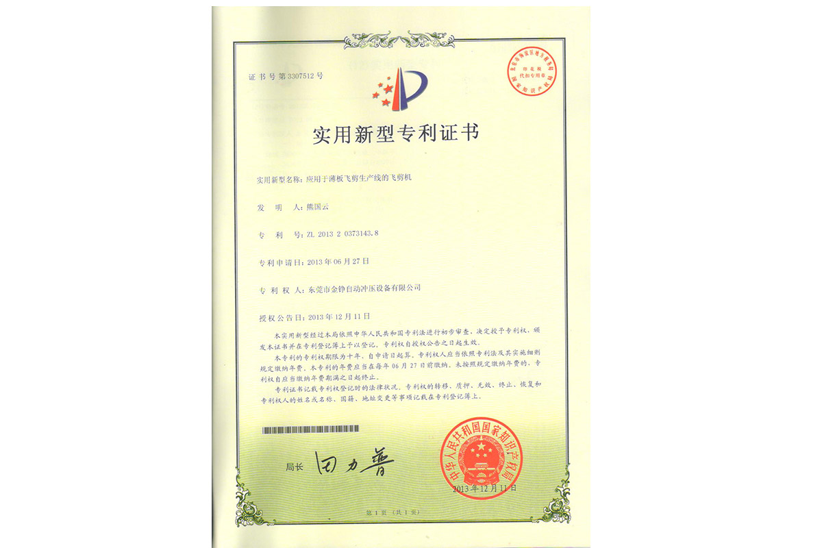 實用(yong)：應用于薄(bao)闆飛剪生(sheng)産線的飛(fei)剪機