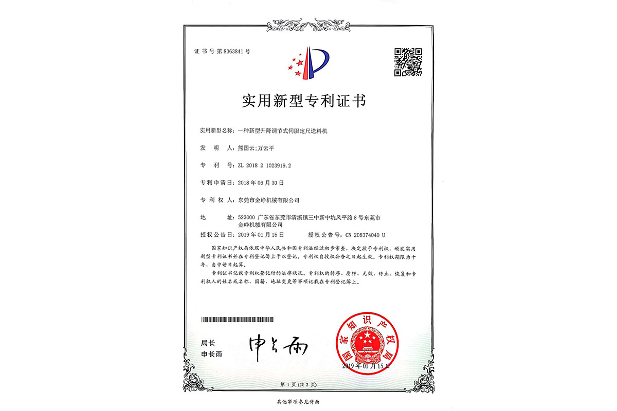 實用(yong)：一種新型(xing)升降調節(jie)式伺服定(ding)尺送料機(ji)