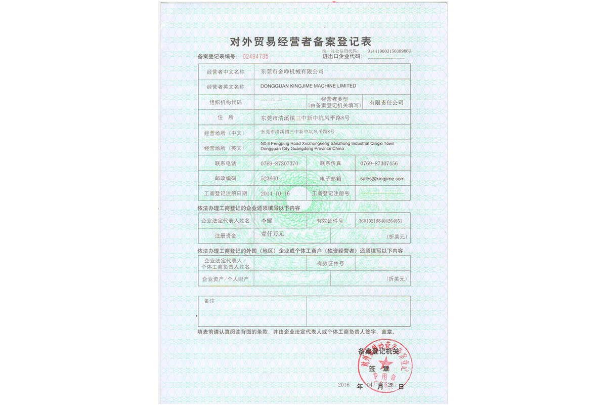 對外(wai)貿易經(jing)營者備(bei)案登記(ji)表